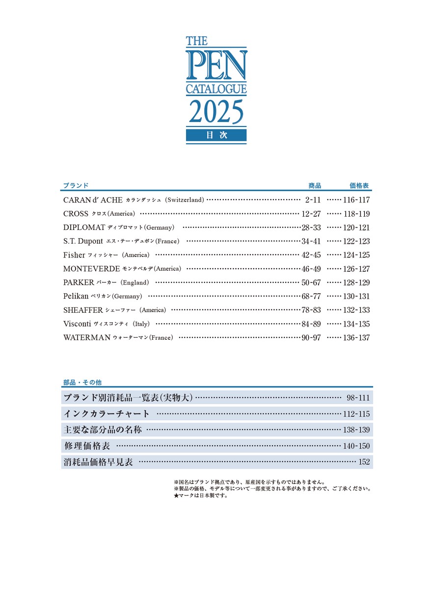 pencatalogue