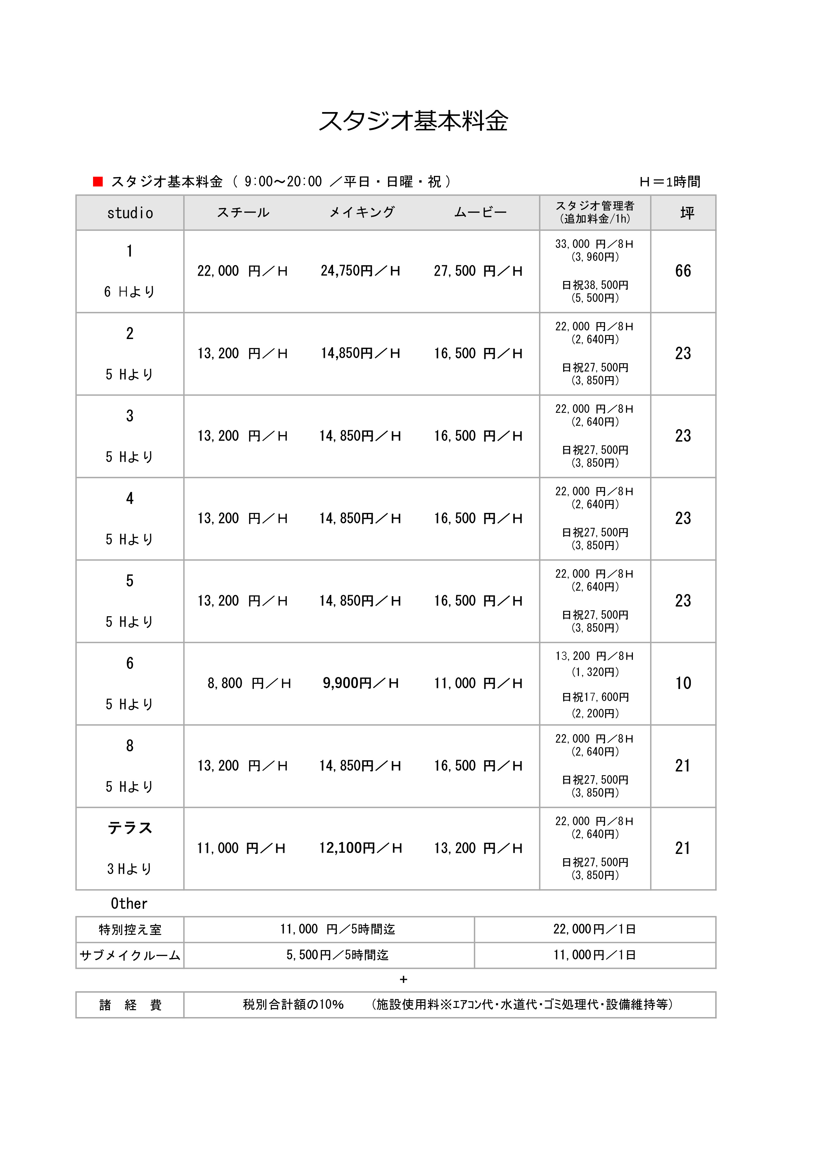 2024年3月料金表-1.jpgのサムネイル画像