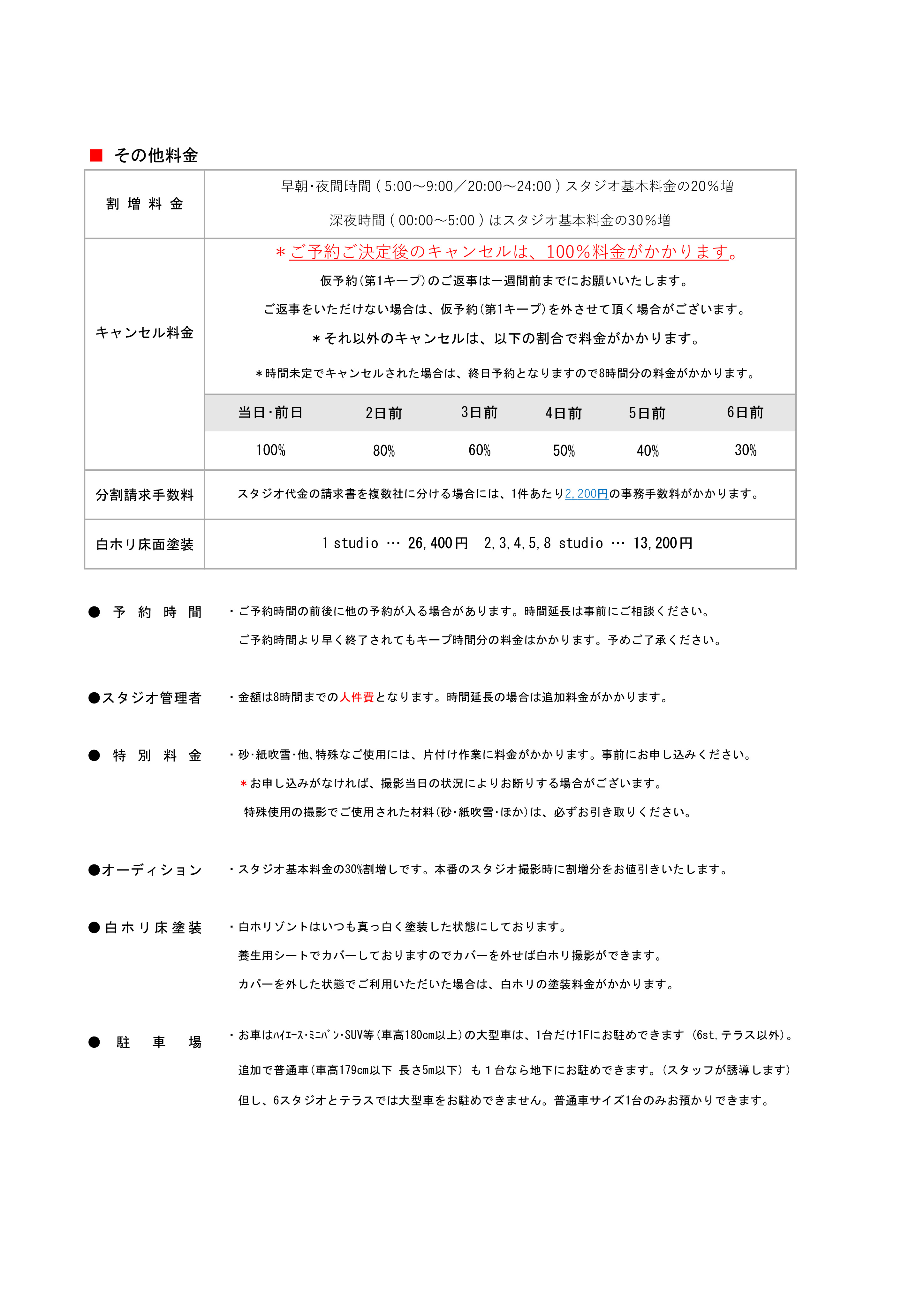 2024年3月料金表-2.jpgのサムネイル画像